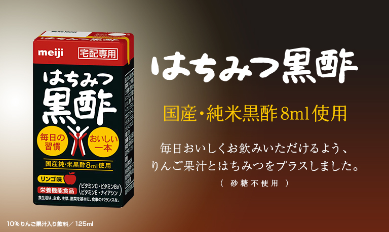 はちみつ黒酢 | TOKYO MILK PRIDE ─東京明乳事業協同組合─