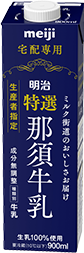 明治 特選那須牛乳