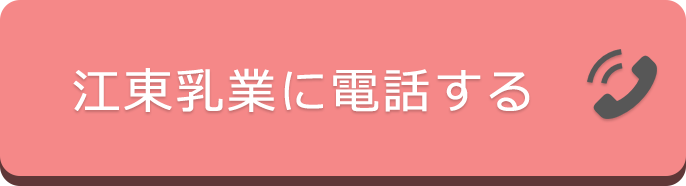 亀戸中央店に電話する