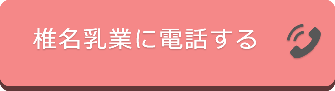 四谷販売店に電話する